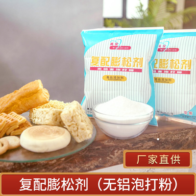 戚风蛋糕烘焙用泡打粉小包装万泉双效泡打粉 无铝脆皮油条食品级|ru