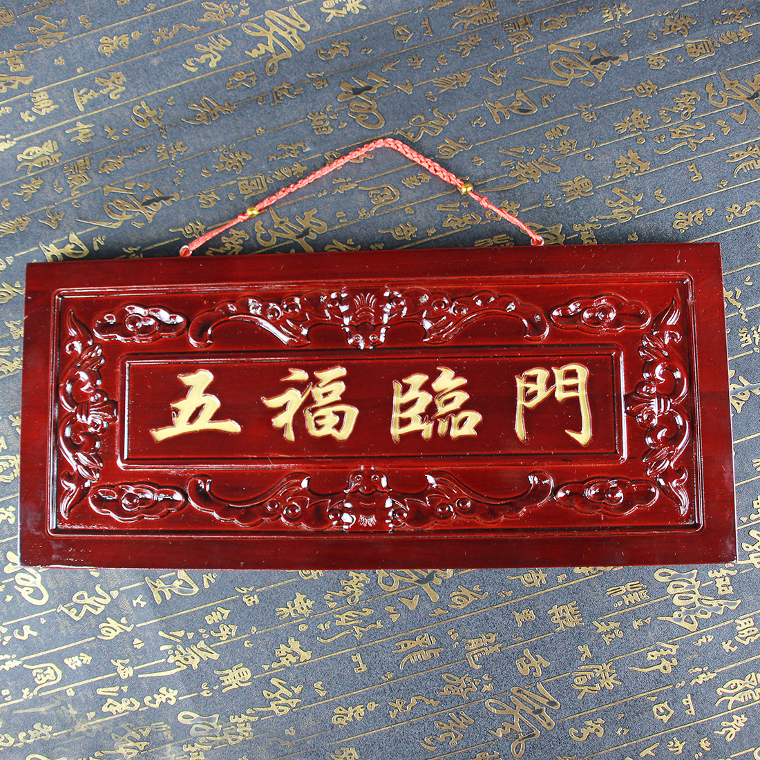 桃木五福临门挂件红底金字挂件门牌门符牌匾大门摆件批发