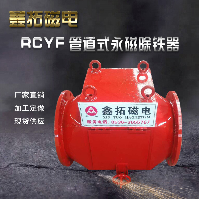 厂家供应管道式除铁器 管道式粉体除铁器 管道强永磁除铁器