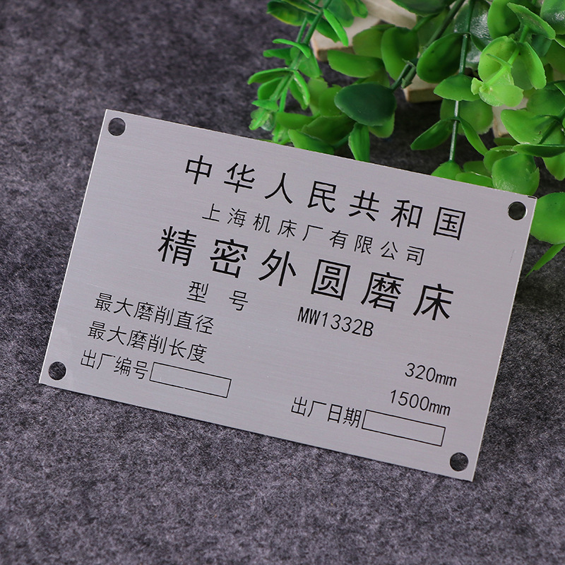 厂家直供 不锈钢金属烤漆高光印刷腐蚀UV铭牌 各种设备牌铝板牌