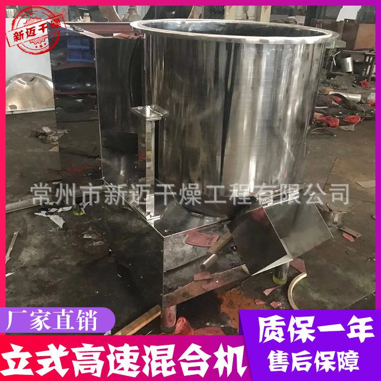 供应 ZGH型立式高速混合机 小型实验混合设备 全不锈钢材质