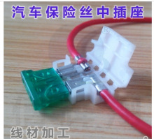 T型中插片引线座防水保险座18号线0.75平方30CM白色保险丝盒座