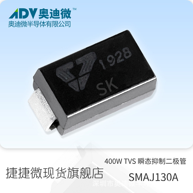 捷捷微 SMAJ130A 单向 400W功率 TVS瞬变抑制二极管 SMA封装SK
