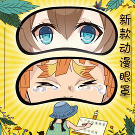 动漫眼罩伪装学渣鬼灭之刃冲田总悟刀剑神域卡通可代发眼罩代发