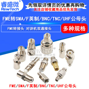 FME�D���^ FME���DSMA/FӢ��/BNC/TNC/UHF��ĸ�^ ���v�C�pͨ���^