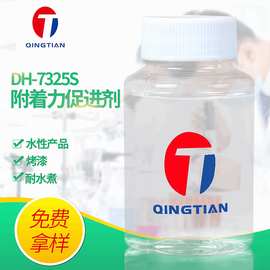 水性附着力促进剂DH-7325S环氧磷酸酯附着力促进剂水性烤漆密着剂