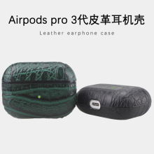 适用AirPods Pro保护壳皮套苹果3三代耳机套盒防摔防滑鳄鱼纹皮革