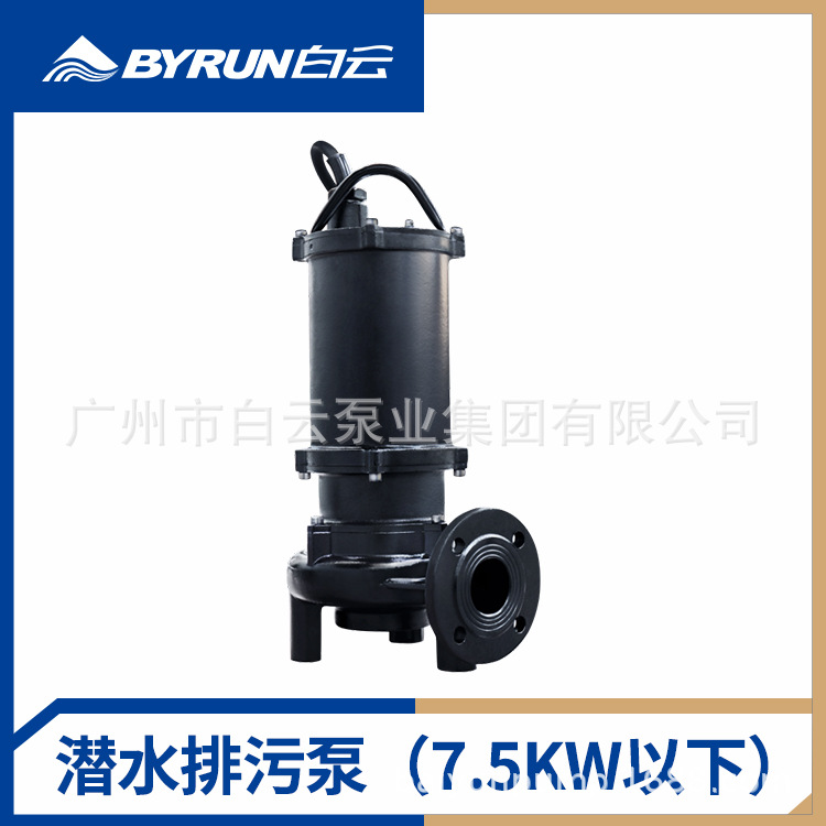 白云泵业集团BWQ立式高扬程不锈钢无堵塞潜水排污泵7 5KW厂家直销