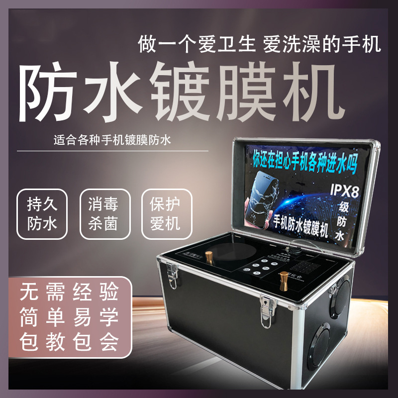 Mobile phone nano waterproof coating machine equipment machine portable stall entrepreneurship atomization mobile phone coating Waterproof Liquid