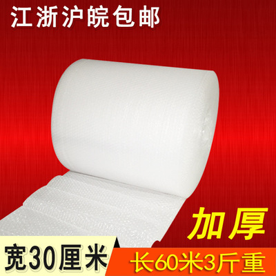 气泡膜泡泡膜加厚30cm宽气泡膜PE防震气垫膜加厚包装膜小气泡