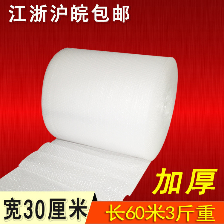 气泡膜泡泡膜加厚30cm宽气泡膜PE防震气垫膜加厚包装膜小气泡