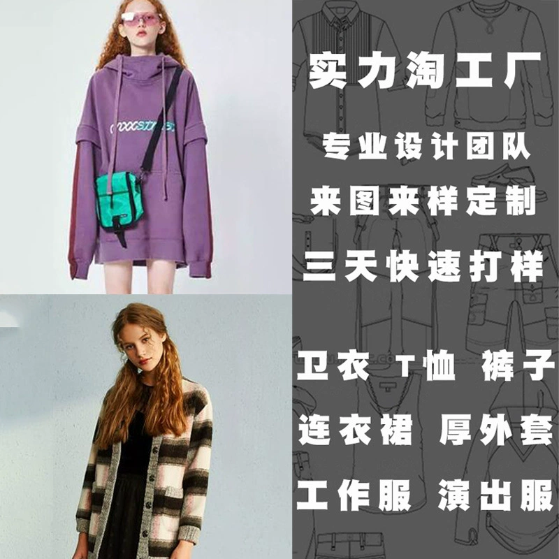 Производители по обработке одежды, трикотажные футболки и толстовки, OEM-изготовление мелких партий по чертежам, мужская и женская одежда класса mid-to-high-end