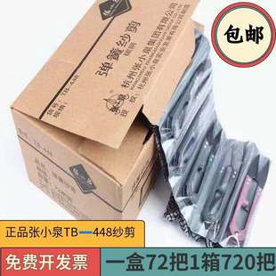 Zhang Xiaoquan Presplain Make Cut Small Ncissors Head Cut Одежда швейная ножницы U-образный TB-448