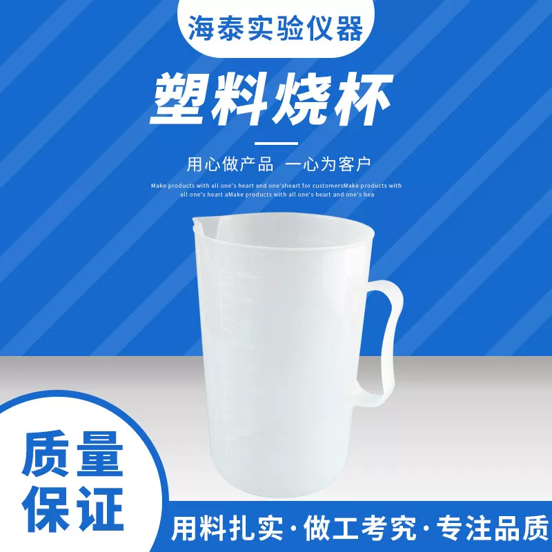 厂家批发150ml塑料烧杯塑料量杯 500ml实验室用量杯 3000ml烧杯