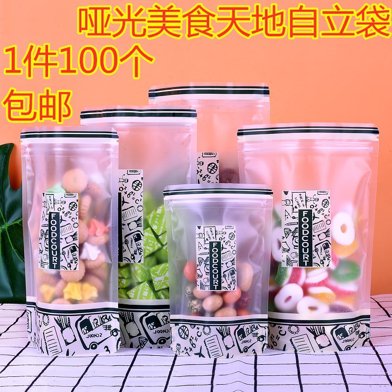 1件100个包邮 立体型系列 哑光美食天地自立 袋包装透明自封 袋