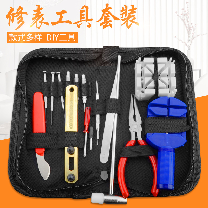 修表工具套装表带拆卸器截表器手表维修工具包实用耐用拆换调表链