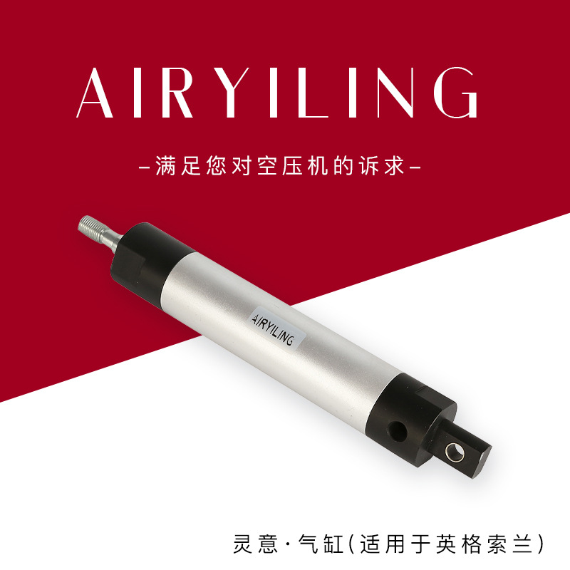 活塞式气缸42855494/22334155 适用于英格索兰螺杆空压机配件批发