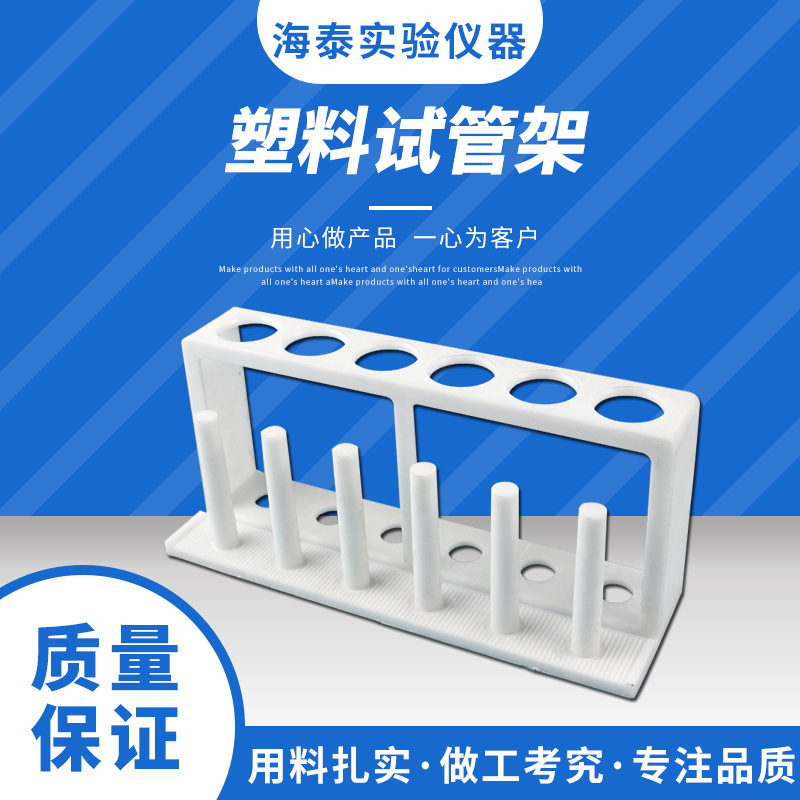 厂家批发化学实验试管架白色试管架移液试管架6孔6柱塑料试管架子