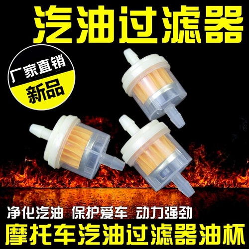 Motorcycle gasoline filter cup with magnetic gasoline filter, motorcycle gasoline filter cup