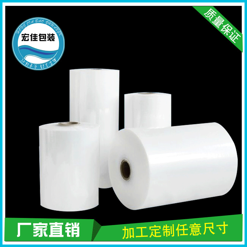 【热收缩膜】多规格工业打包热收缩膜 透明加厚热收缩膜