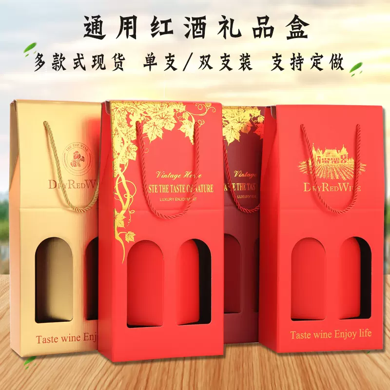 现货烫金红酒包装手提袋定礼品纸盒葡萄米酒单双黑卡支葡萄酒盒制