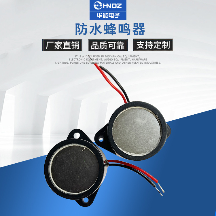 26*16MM防水蜂鸣器2616有源压电蜂鸣器报警密封IP67等级防水3-24V