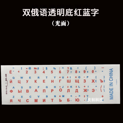 Especial PARA EL MAR ruso sticke ruso fondo transparente teclado blanco pegatinas un idioma francés inglés Ted Xiban