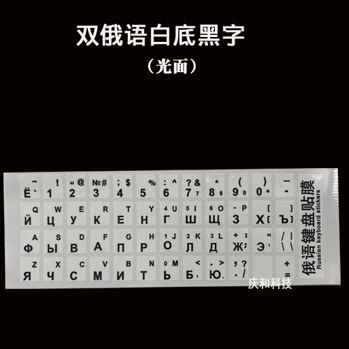 Especial PARA EL MAR ruso sticke ruso fondo transparente teclado blanco pegatinas un idioma francés inglés Ted Xiban
