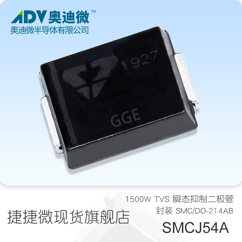 捷捷微 SMCJ54A 单向 1500W功率 TVS瞬态抑制二极管 SMC封装GGE