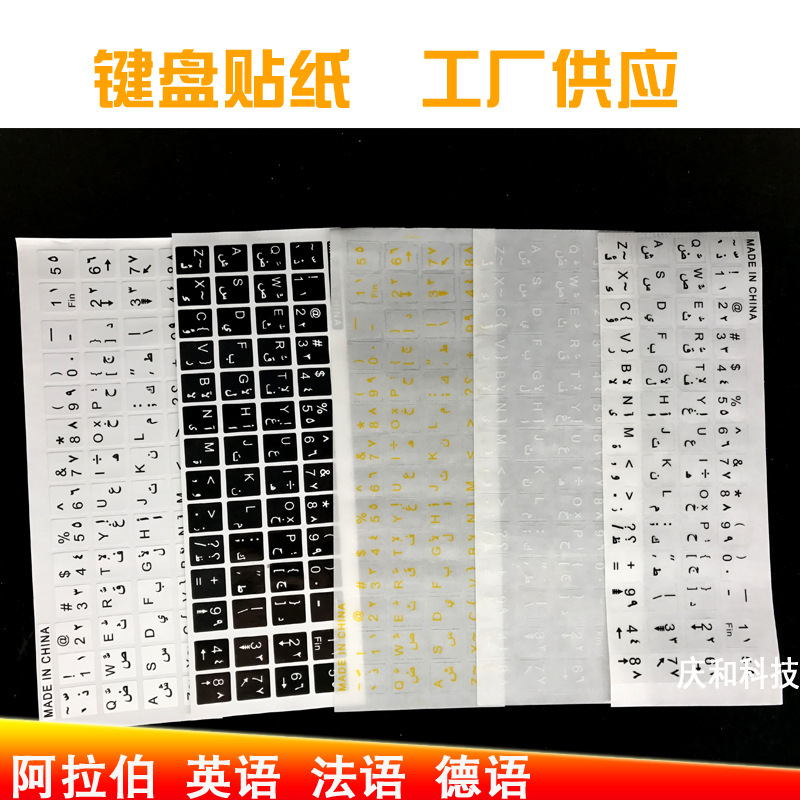 Amazon Stick Arabic Arabic glossy keyboard film sticker laptop desktop computer sticker Arabic