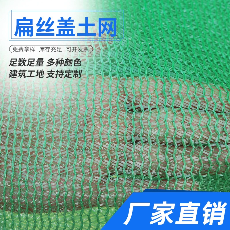 Строительная площадка Пыленепроницаемая сетка зеленая Прямые продажи с фабрики Крышка здания песок Пыленепроницаемая крышка сетка Зеленая Сетка 6-контактная Солнцезащитная крышка сетка