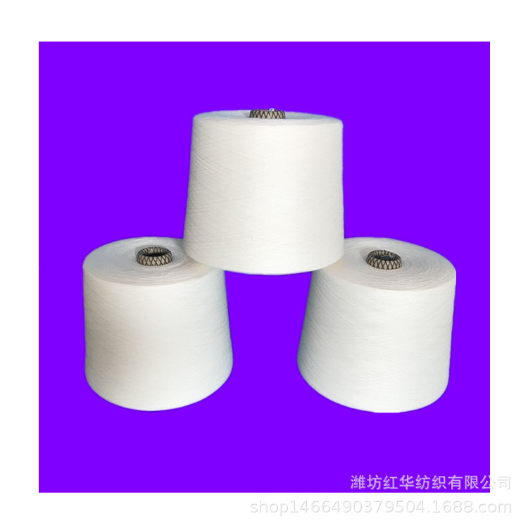 厂家21支环锭纺精梳纯棉纱针织包漂JC21S精梳环锭纺全棉纱21支