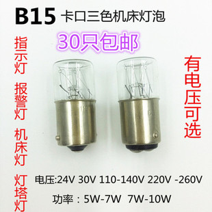 B15 Bayonet Flat Head Bulb Dual Contact Alarm Small Bulb 220V230V240V250V260V6-10W Electric Bead