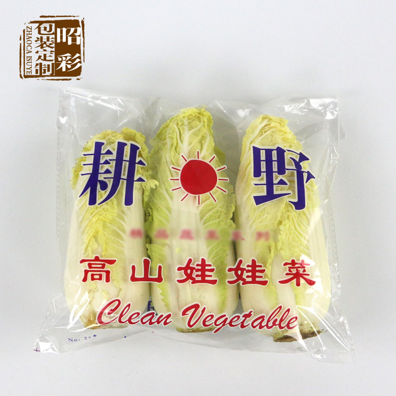 供应蔬菜包装袋绿色娃娃菜包装 塑料娃娃菜袋