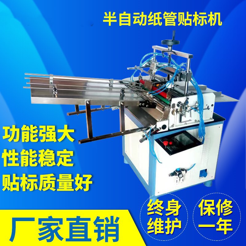 T-500B纸管贴标机 纸罐贴标机 纸筒贴标机