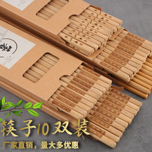 10双竹筷子家用十双批发刻字套装5元地摊货源热卖鸡翅木筷子套装