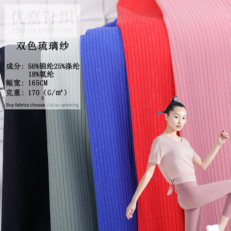 现货锦涤氨双色琉璃纱汗布40D针织布料春夏运动服休闲服面料