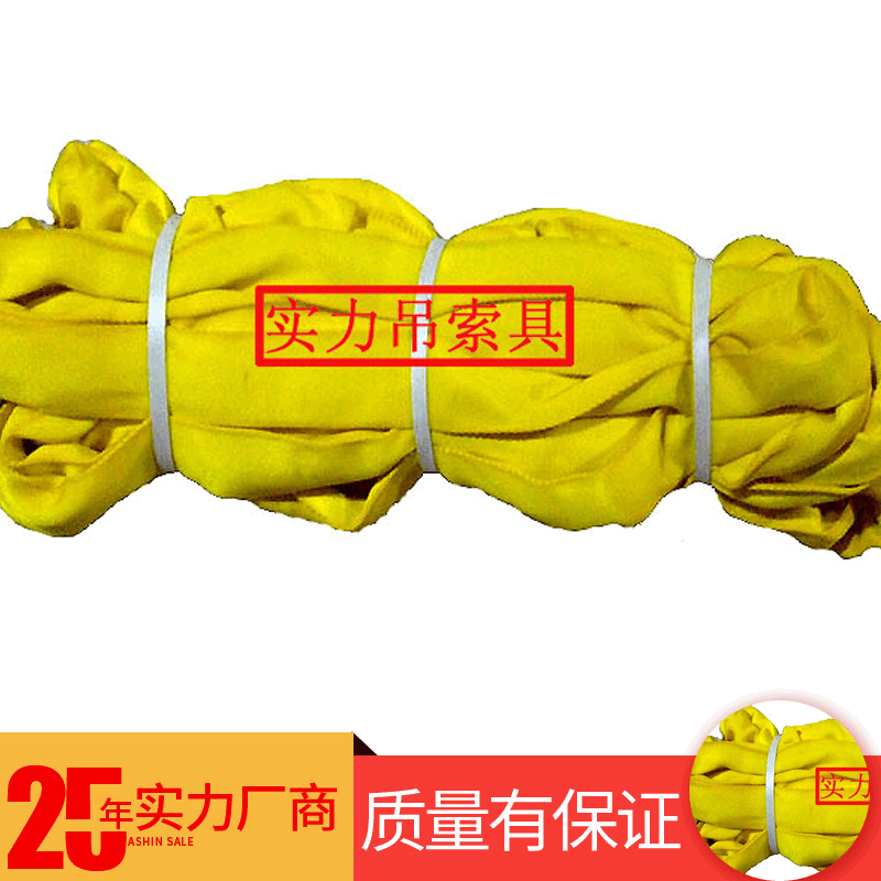 供应实力吊索具柔性吊带 黄色柔性吊装带 机械高强涤纶柔性吊带