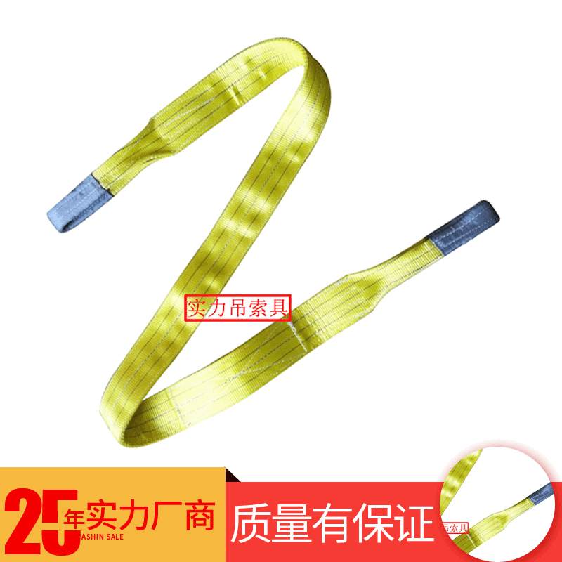 供应涤纶扁平吊带 黄色扁平两头扣吊索具 重机械扁平吊带3T*4M