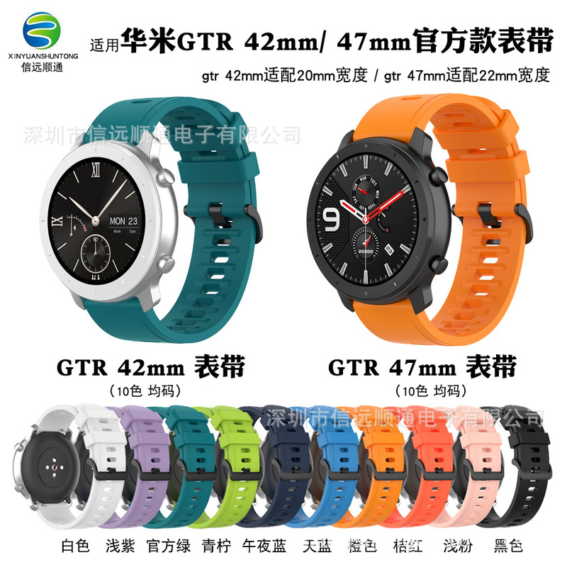 Xinyuan Shuntong is suitable for Huami amazfit GTR silicone strap 20/22mm millet color2 silicone strap