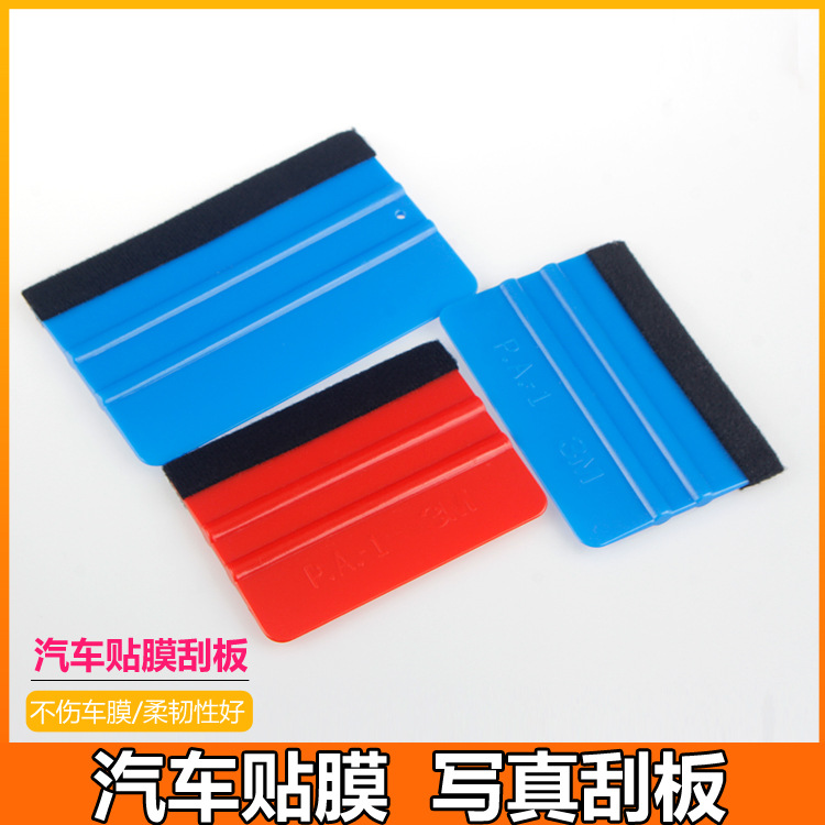 大四方刮板羊毛布四方塑料刮带绒毛刮图文贴纸贴膜小刮贴膜工具刮