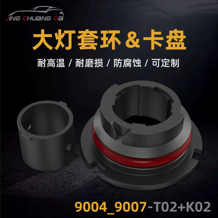 90049007大灯卡盘套环S1S2卡扣原厂配套通用车灯改装配件前大灯