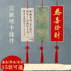 Chinese-style Xuan paper card hard card hanging decoration book French painting Xuan paper calligraphy work paper hanging ornament four-character phrase calligraphy red