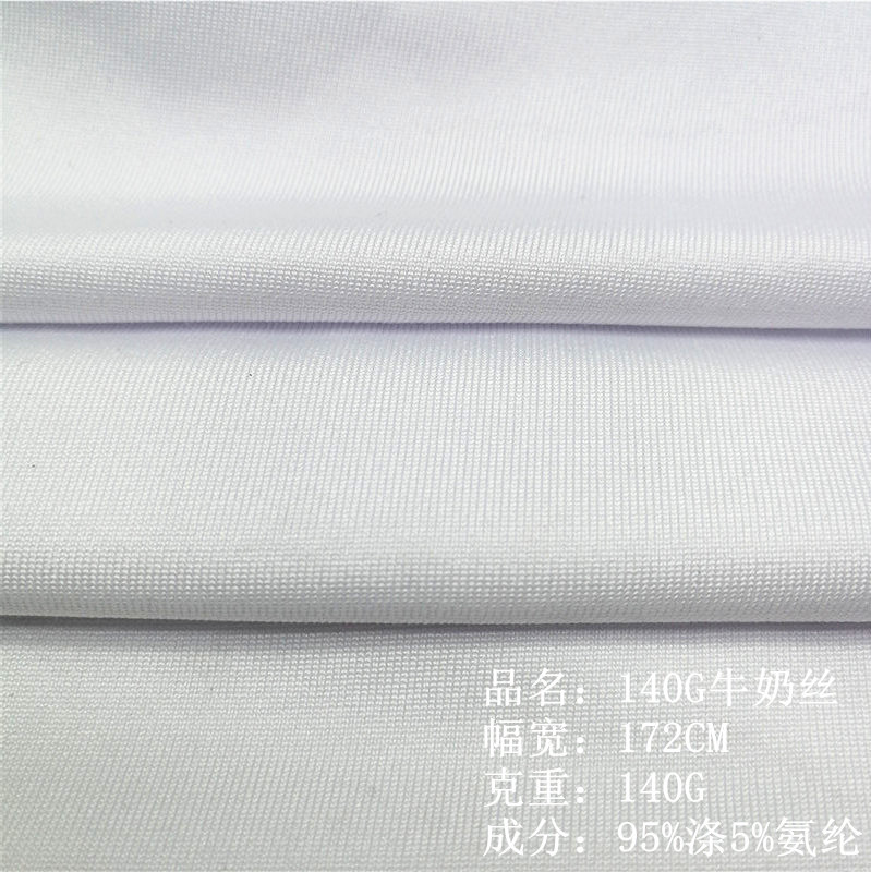 140G牛奶丝单面拉架 白色可数码印 包装布广告衫跑量单针织面料