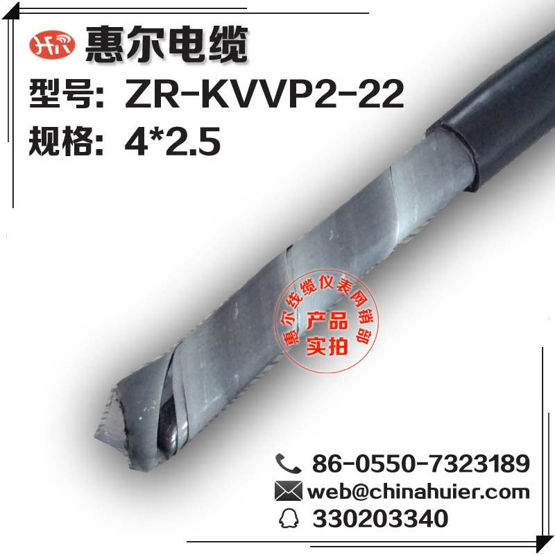 厂家直销ZR- KVVP2-22 4*2.5 铜带屏蔽钢带铠装阻燃控制电缆
