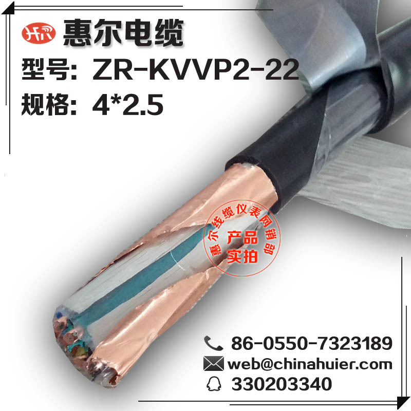 厂家直销【ZR-KVVP2-22-4*2.5】铜带屏蔽 钢带铠装 阻燃控制电缆