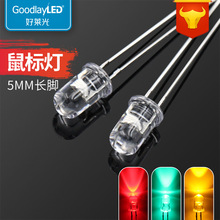 LED发光二极管F5/5mm 圆头鼠标长脚 高亮白光红蓝绿黄直插led灯珠