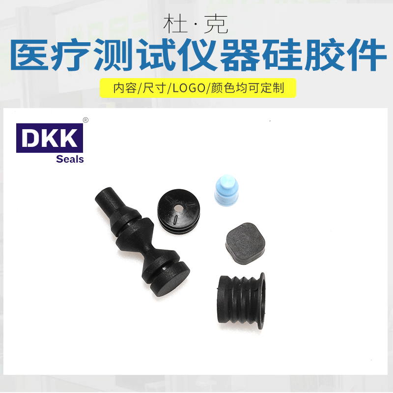 医疗测试仪器硅胶件 医疗级硅胶制品 防尘防水橡胶异形密封圈垫片