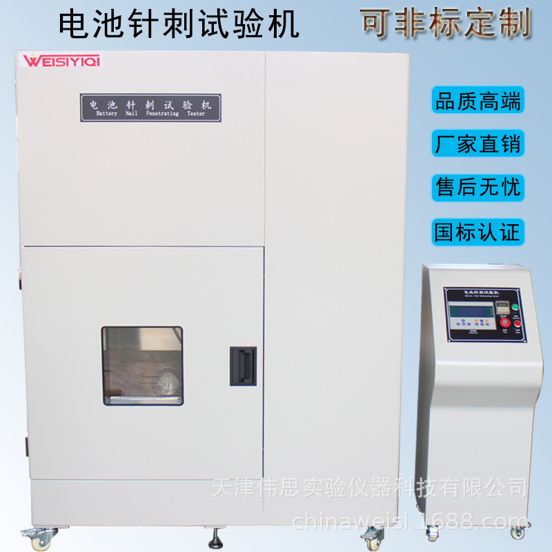 电池针刺挤压试验机|电池针刺挤压试验设备|电池实验设备