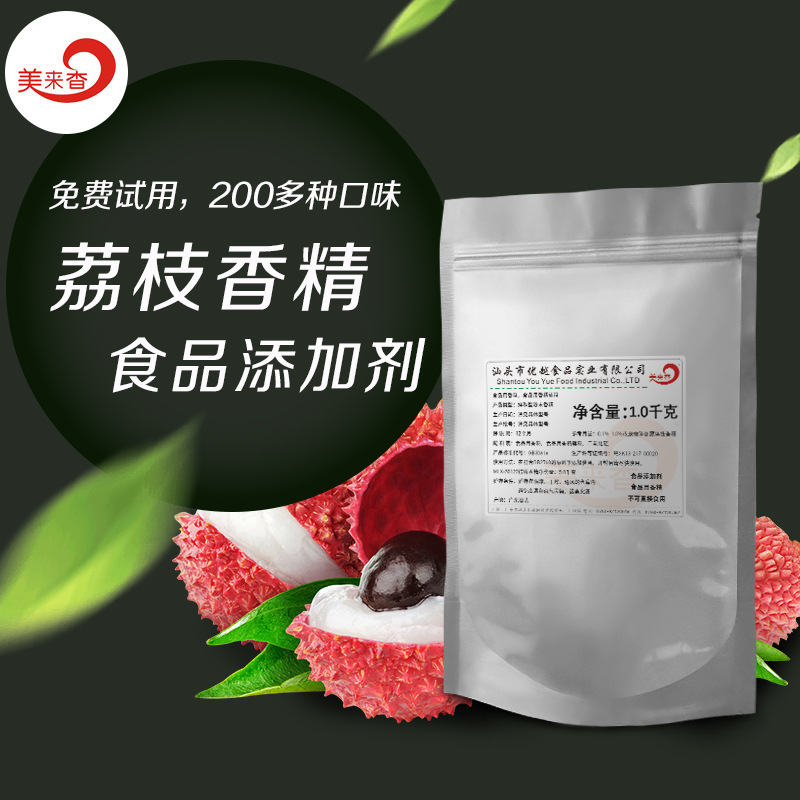 荔枝粉末香精 食品用香精 食品添加剂 烘焙 固体饮料 方便食品